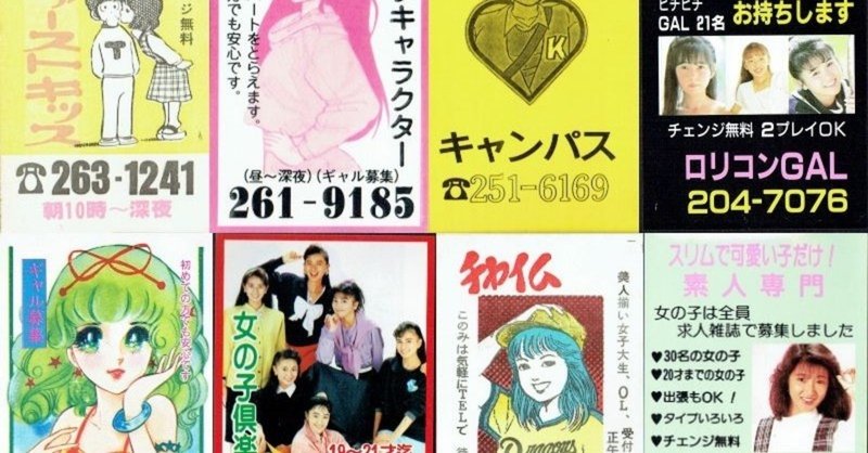 ピンクチラシ無法地帯 ナンブ寛永 Note