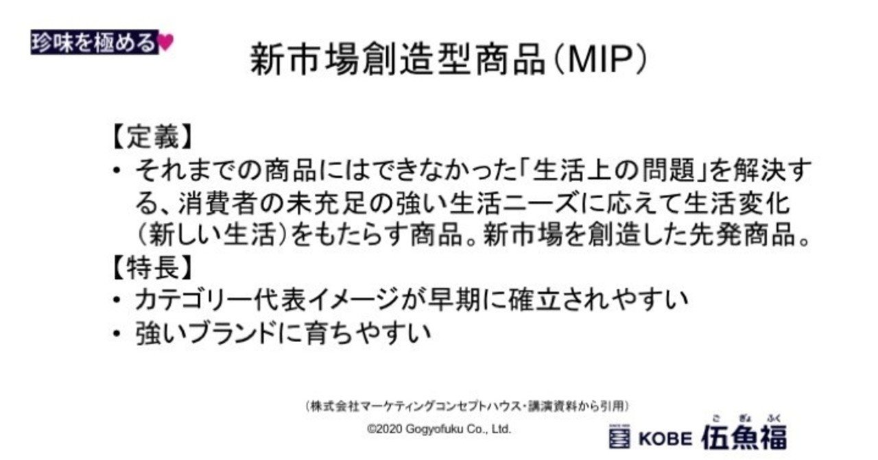 梅澤 伸嘉 最新『成功商品開発マニュアル』 新市場創造型商品