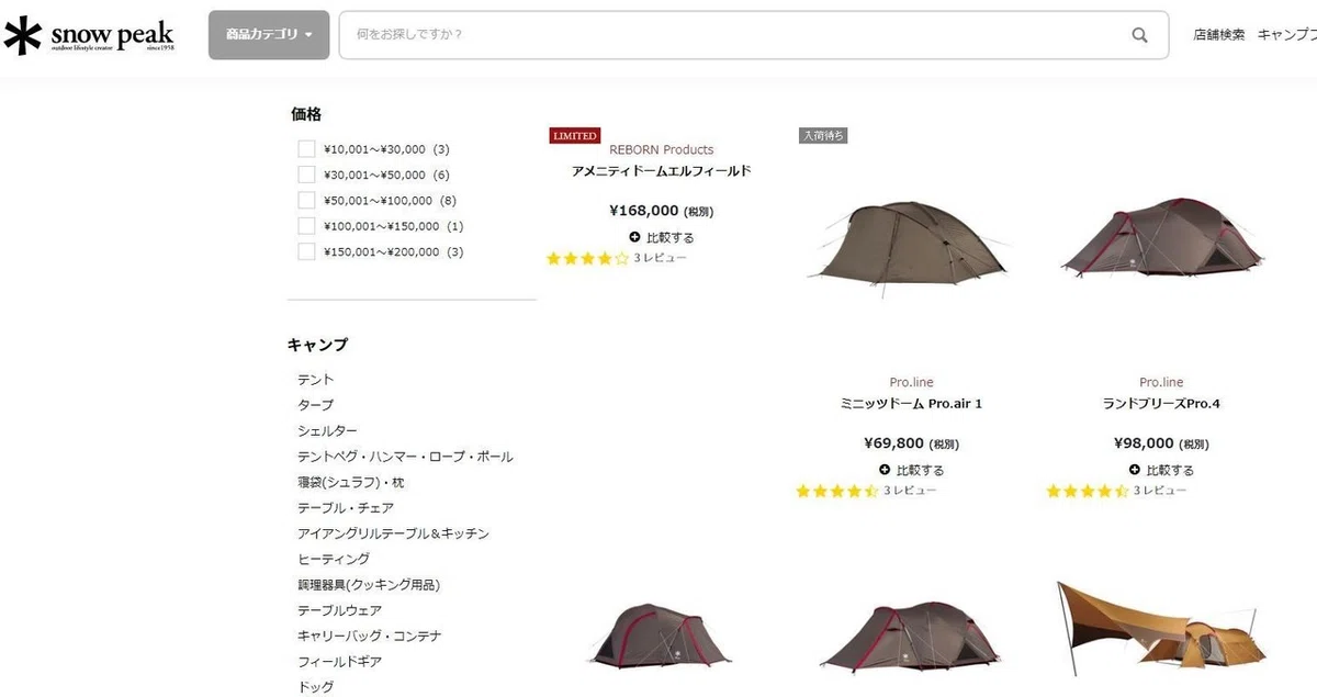 スノーピーク