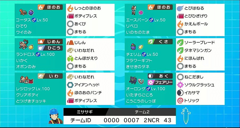 チェリムの試行錯誤 11月の構築変遷まとめ ミササギ Note チェリムの試行錯誤 11月の構築変遷まとめ ミササギ Note
