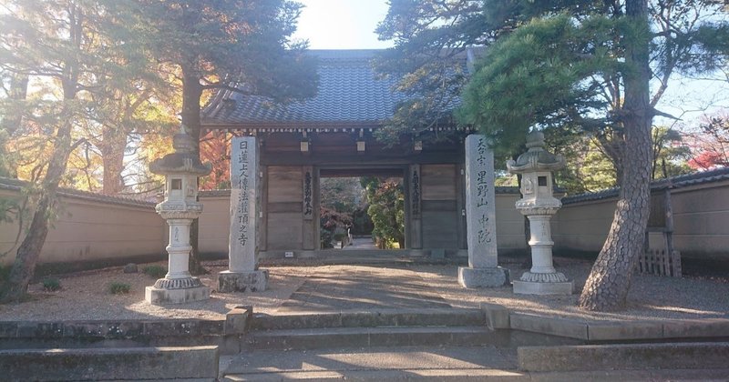 星野山無量寿寺仏地院 中院ぶらり Yasu Note
