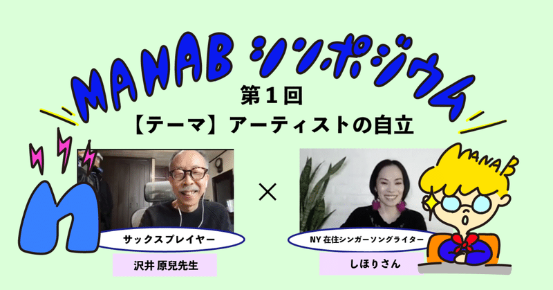 音楽のプロと考える音楽活動のカタチ 1 Ny移住 公開アメリカンドリーム アメリカの音楽シーン Manab Note