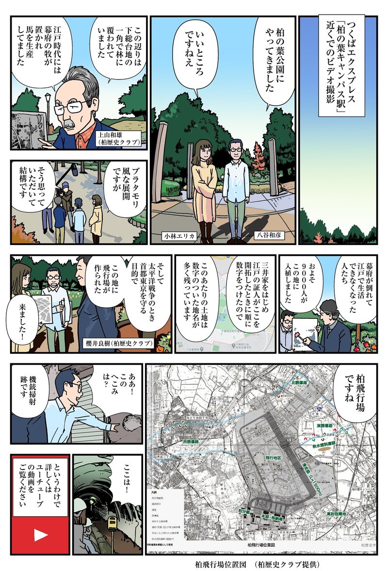柏飛行場と秋水 歴史めぐり街歩き 動画公開中です 鈴木みそさんマンガ付き Hachiya Note 柏飛行場と秋水 歴史めぐり街歩き 動画公開中です 鈴木みそさんマンガ付き Hachiya Note