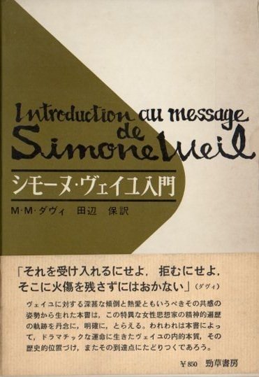 ムンダカ・ウパニシャッドゥ』とゲノン、ヴェイユ、ソレルス、ル