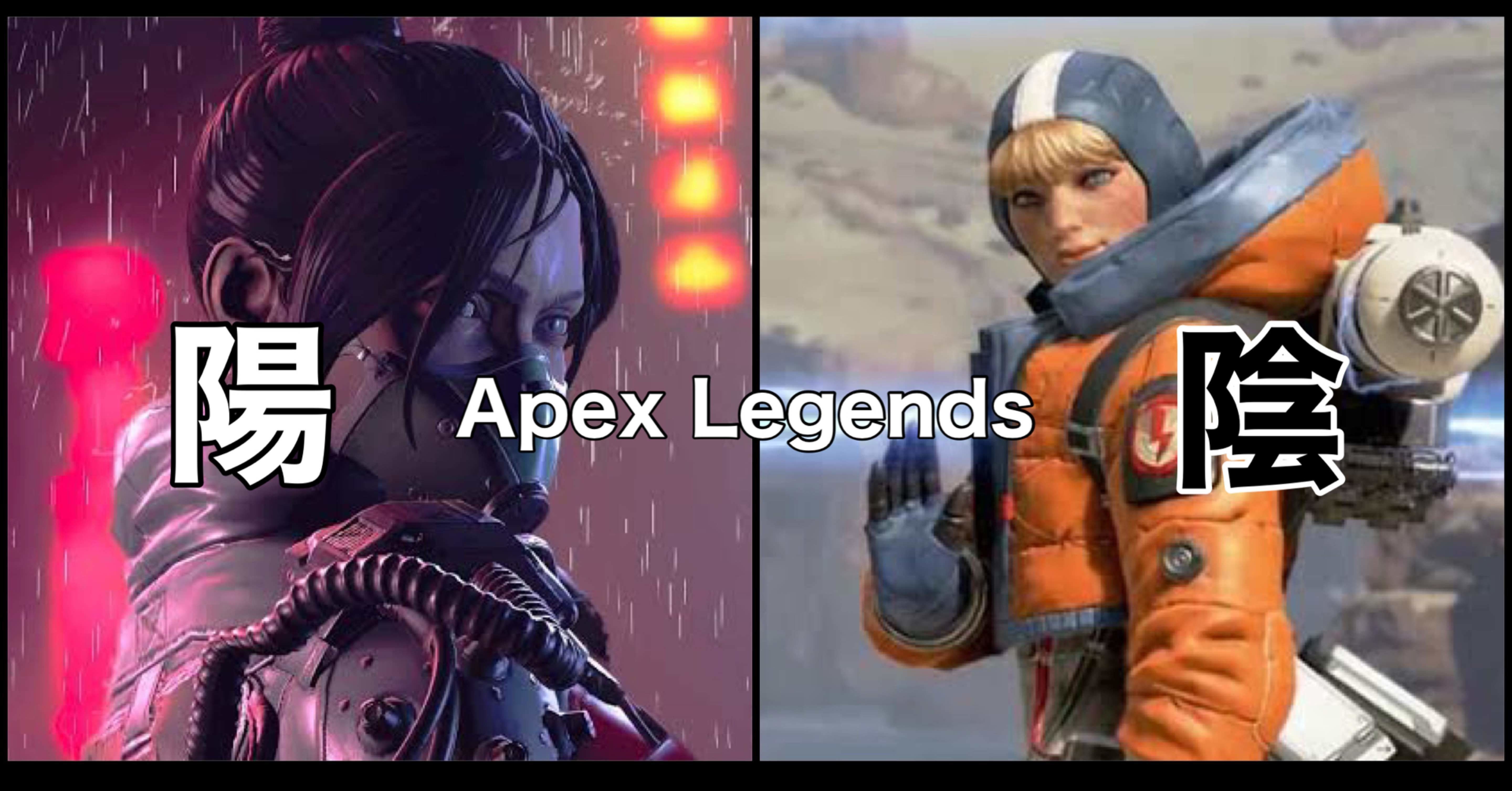 Apex Legends ワットソンとレイス 陰と陽 調整について Hys ひす 毎日ゲームnote Note