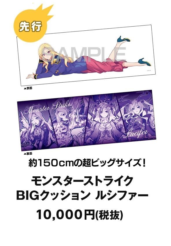 モンスト BIGクッション ルシファー 新品】32DT☆未開封