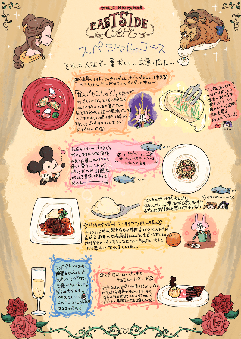 イーストサイドカフェ 東京ディズニーランド スペシャルコース スハダ Note イーストサイドカフェ 東京ディズニーランド スペシャルコース スハダ Note