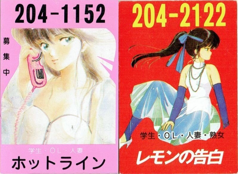 名古屋ピンクチラシ　ホットライン　まつもと泉「きまぐれオレンジロード」 (1)