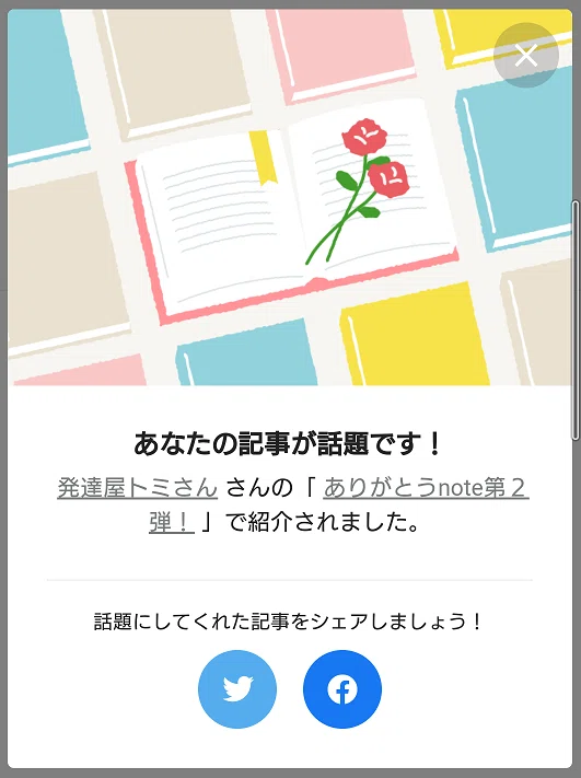 発達屋トミさん話題