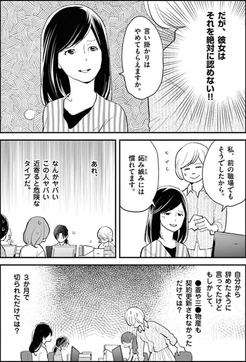 ブラック ガールズ トーク ブラックガールズトークネタバレ4話 あらすじ 佳央梨の会社に コミニュー