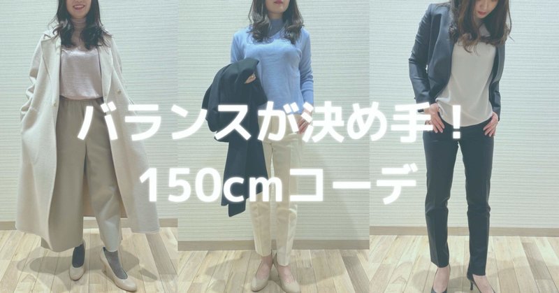 150cmが着てみた 小柄さんにおすすめ大人フェミニンコーデ Matchpalette Isetan Shinjuku マッチパレット 伊勢丹新宿 Note