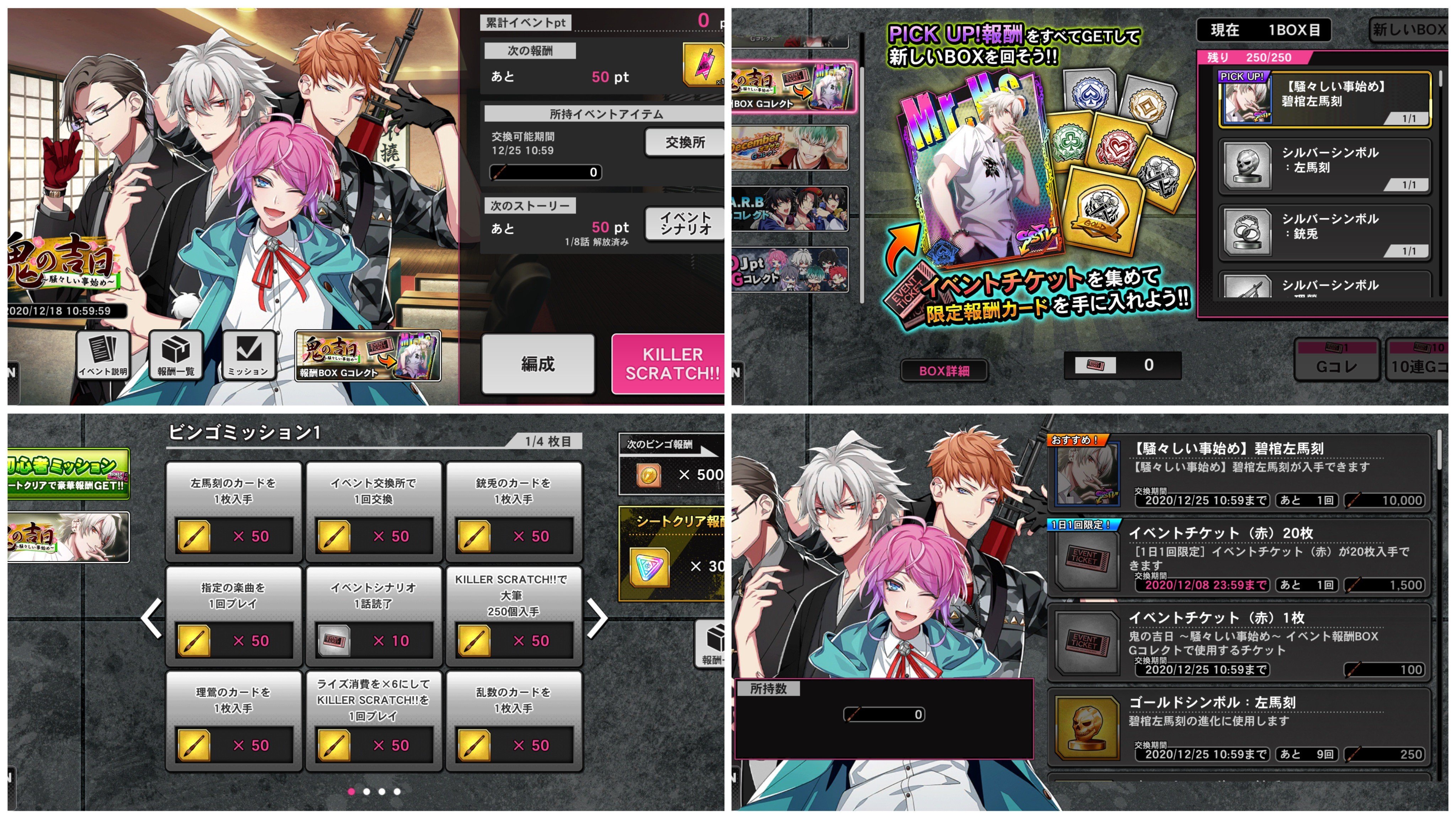 鬼の吉日～騒々しい事始め～攻略｜じろう