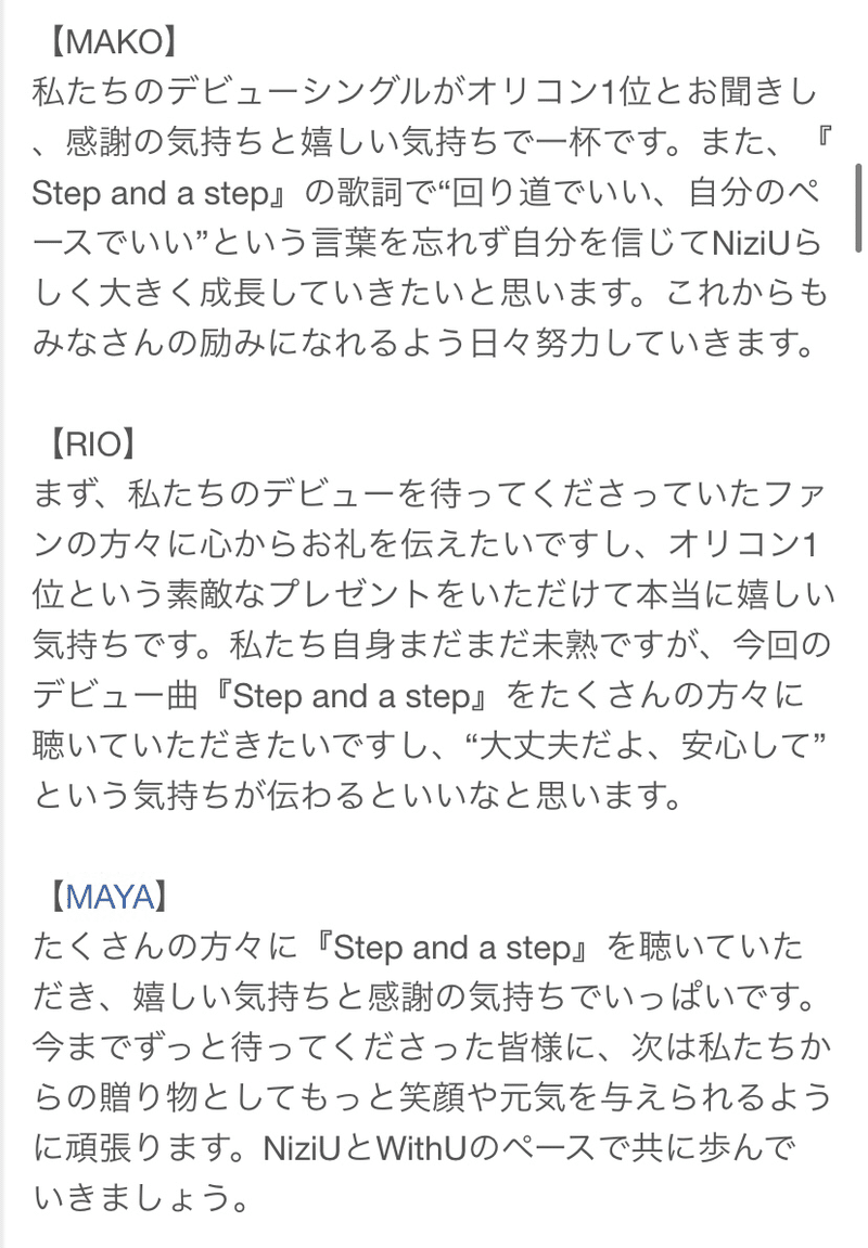 Step And A Step オリコン1位 Niziu活 Yudeta Note Step And A Step オリコン1位 Niziu活 Yudeta Note