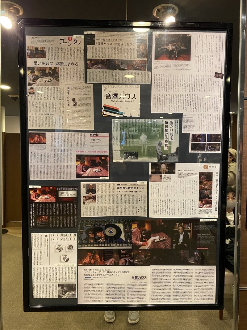 日記 映画 音響ハウス Melody Go Round は珠玉のお仕事モノ作品である Yuji Hirooka Arise Gift Co Note 日記 映画 音響ハウス Melody Go Round は珠玉のお仕事モノ作品である Yuji Hirooka Arise Gift Co Note
