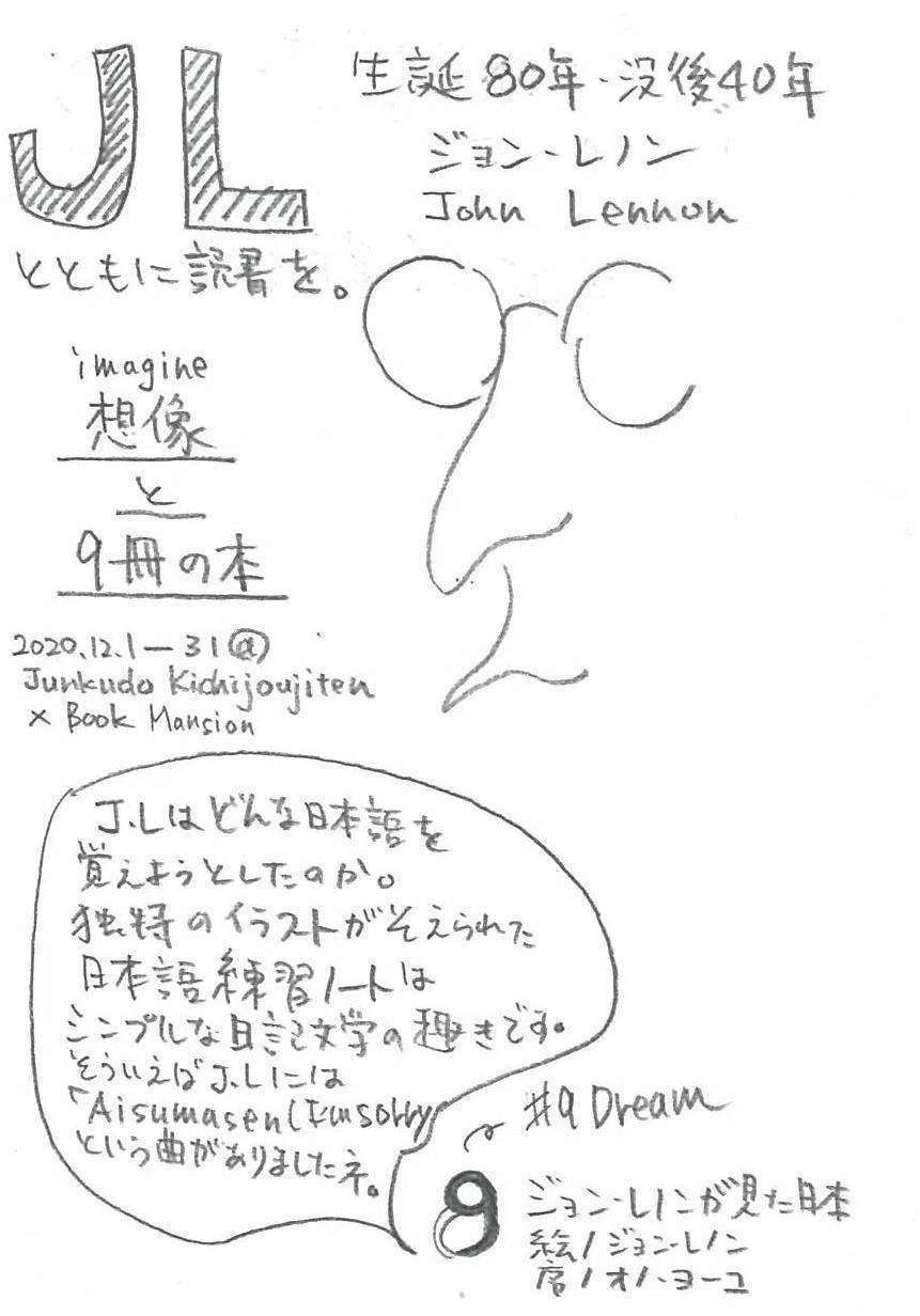 生誕80年 没後40年 ジョン レノンとともに読書を 清水家 Note 生誕80年 没後40年 ジョン レノンとともに読書を 清水家 Note