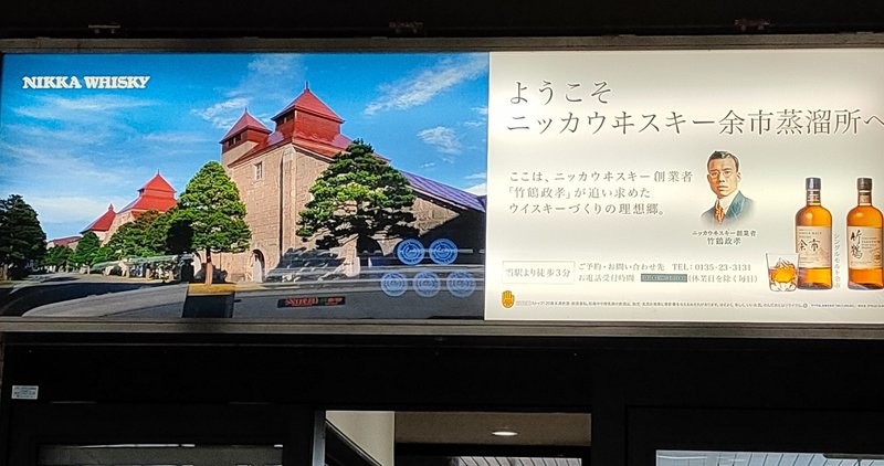 ニッカ余市蒸留所弾丸見学ツアー すももも Note ニッカ余市蒸留所弾丸見学ツアー すももも Note