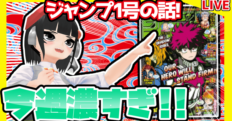 Wj1 週刊少年ジャンプ21年1号感想 寿司いくら 寿司いくら バーチャル半魚人 Note Wj1 週刊少年ジャンプ21年1号感想 寿司いくら 寿司いくら バーチャル半魚人 Note