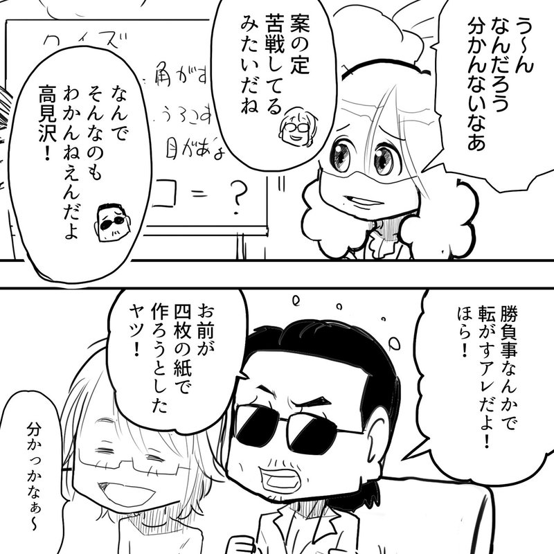 ヒルナンデスで謎解きをする高見沢3