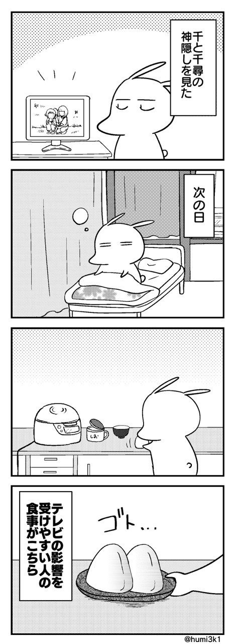 うさぎで日常 4コマ漫画 香月ふみ Note