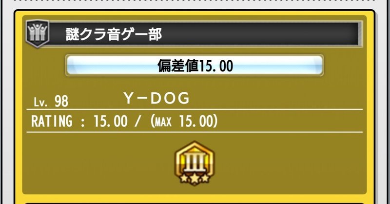 40越えてチュウニズムで虹レ取った話 くみ きいろいいぬ Note 40越えてチュウニズムで虹レ取った話 くみ きいろいいぬ Note