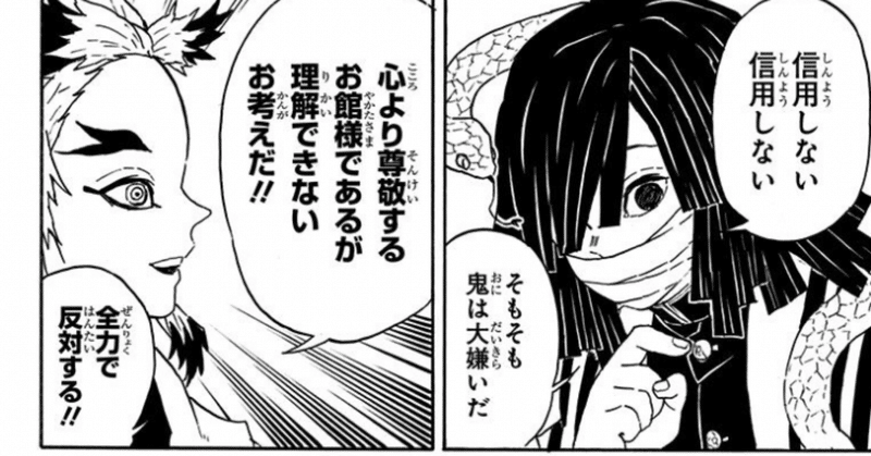 鬼滅の刃経営考察 柱がお館様に盾突いた でも分裂しないのはなぜ 組織経営の基本がここにある 前編 鬼滅の刃経営研究会 フォロバ100実施中 note