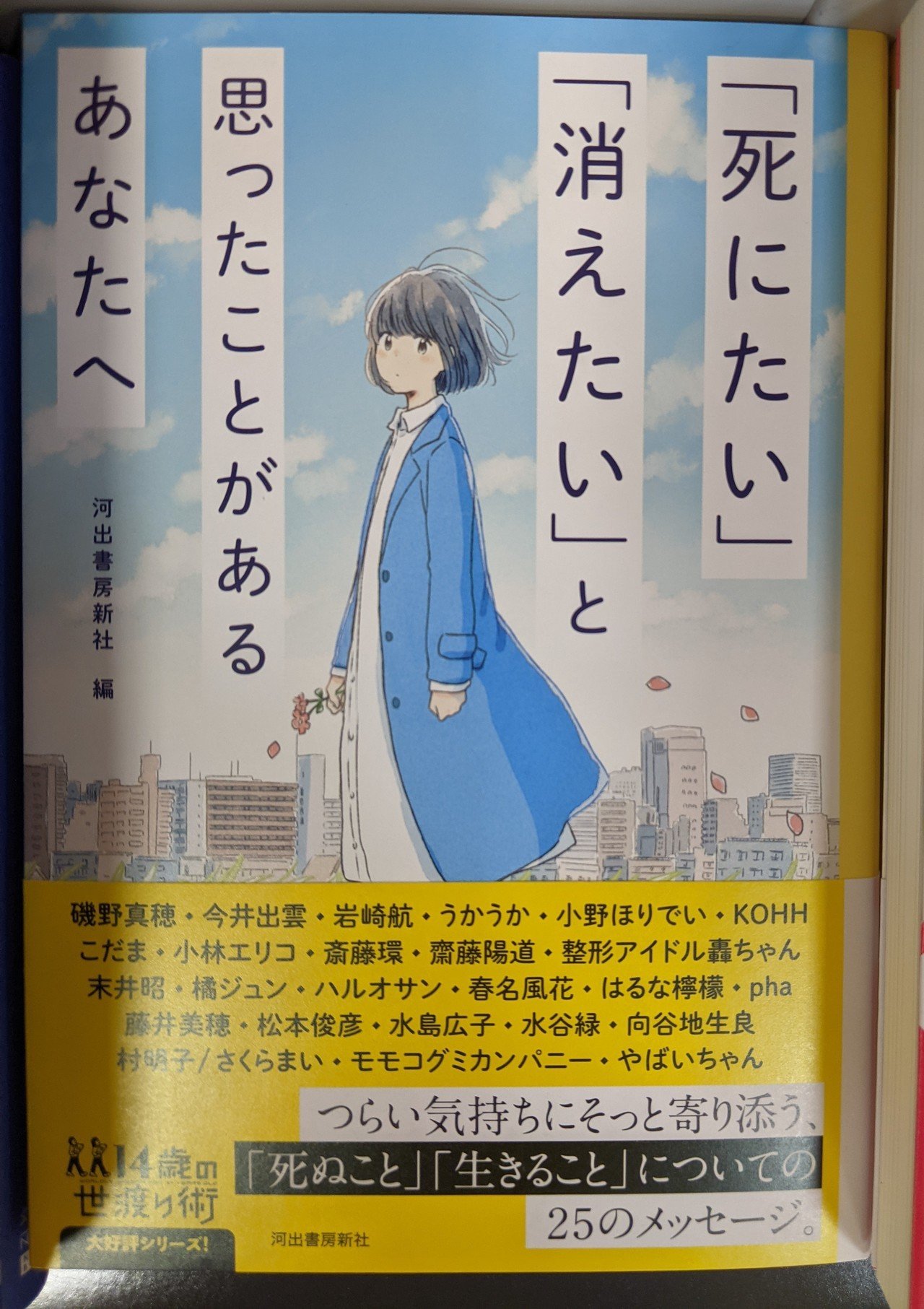 最近 書店で気になった本の表紙選 伊藤 静代 いとう しずか Note 最近 書店で気になった本の表紙選 伊藤 静代 いとう しずか Note