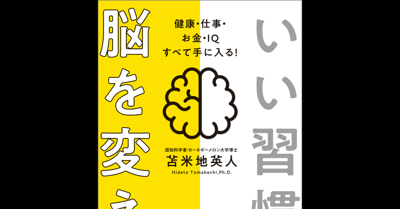 苫米地英人さんの金持ち脳は正しいのか 別のデータを元に仮説検証してみたら やっぱり正しかった 笑 速読多読 一月万冊
