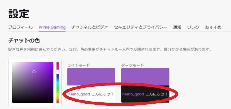 無料で出来るtwitch配信者の応援 ネモ帳 Note