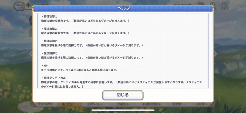 プリコネの基本ステータスについてのざっくりした説明 初心者向け マオ Note