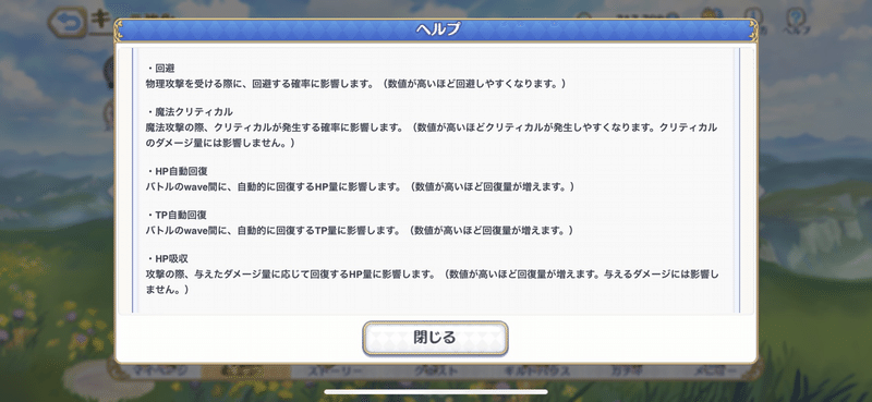 プリコネの基本ステータスについてのざっくりした説明 初心者向け マオ Note