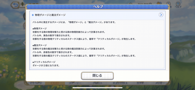 プリコネの基本ステータスについてのざっくりした説明 初心者向け マオ Note プリコネの基本ステータスについてのざっくりした説明 初心者向け マオ Note
