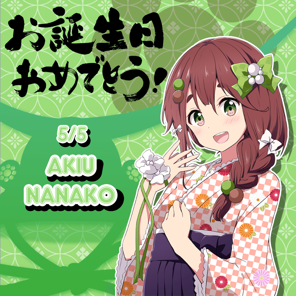 5月5日 秋保那菜子 生誕祭 温泉むすめマガジン Note