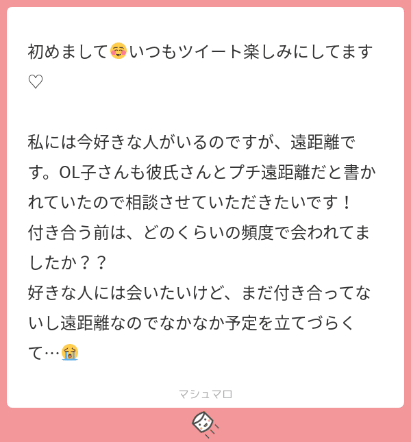 恋愛相談 Vol 5 遠距離の好きな人とはどれくらいの頻度で会うべき ｏｌ子 Note