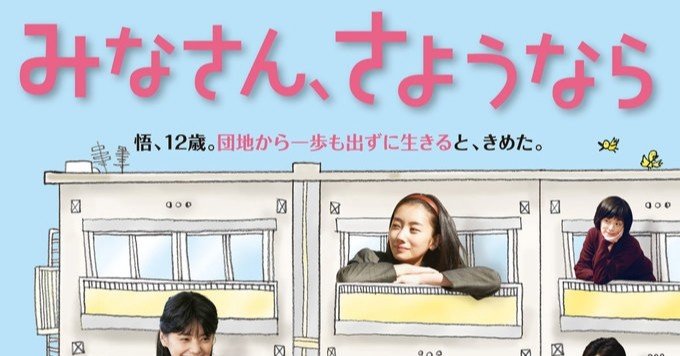 みなさん さようなら あき Note