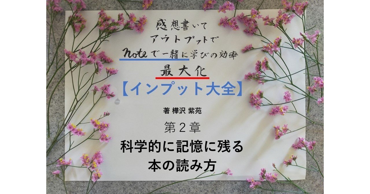 写メを 備忘録フォルダに保存 で もう忘れない インプット大全感想 5 4 志茂 しも Note