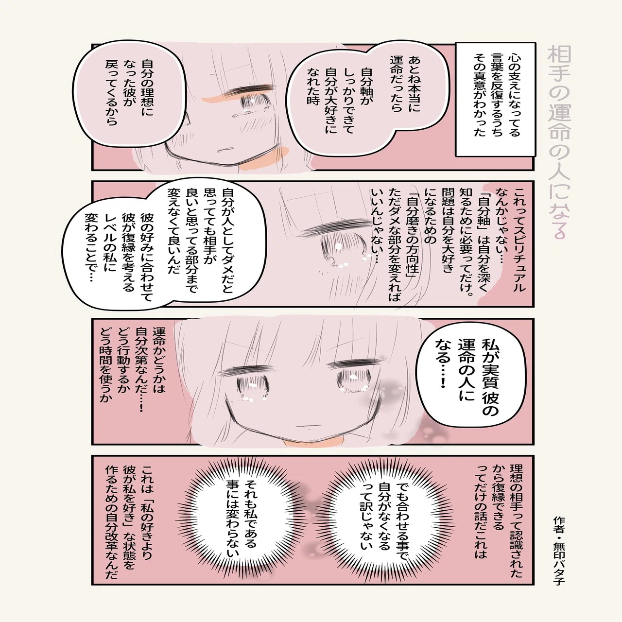 名言 復縁自分磨きの励みになった言葉と考え方 無印バタ子 仮名 共依存克服をテーマに執筆中 Note