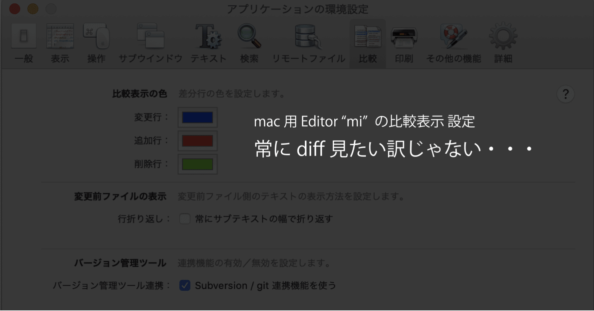 Mac用editor Mi の比較表示 設定 Nobu Note