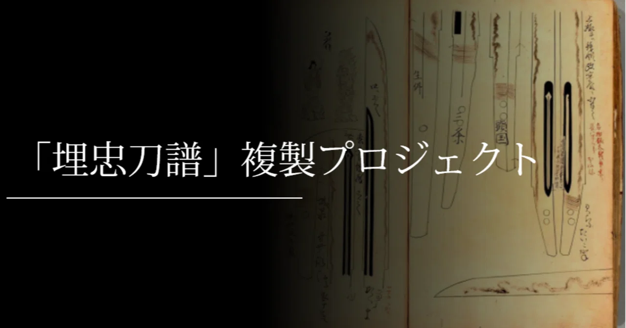 埋忠刀譜 初版 原本に忠実な唯一の完本 埋忠銘 埋忠刀譜 初版 原本に忠実な唯一の完本 埋忠銘