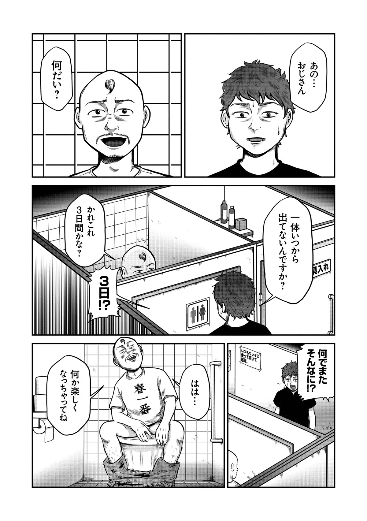 おじさんオブザデッドp001