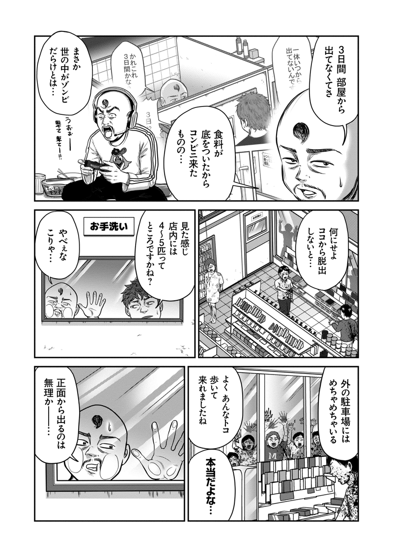 おじさんオブザデッドp007