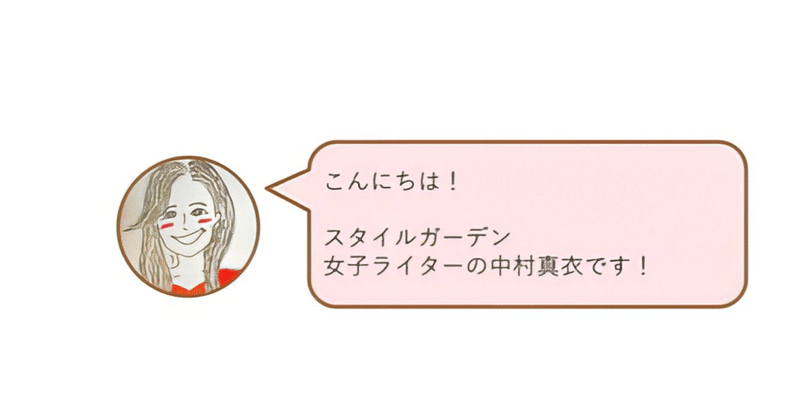 スタイルガーデン Note