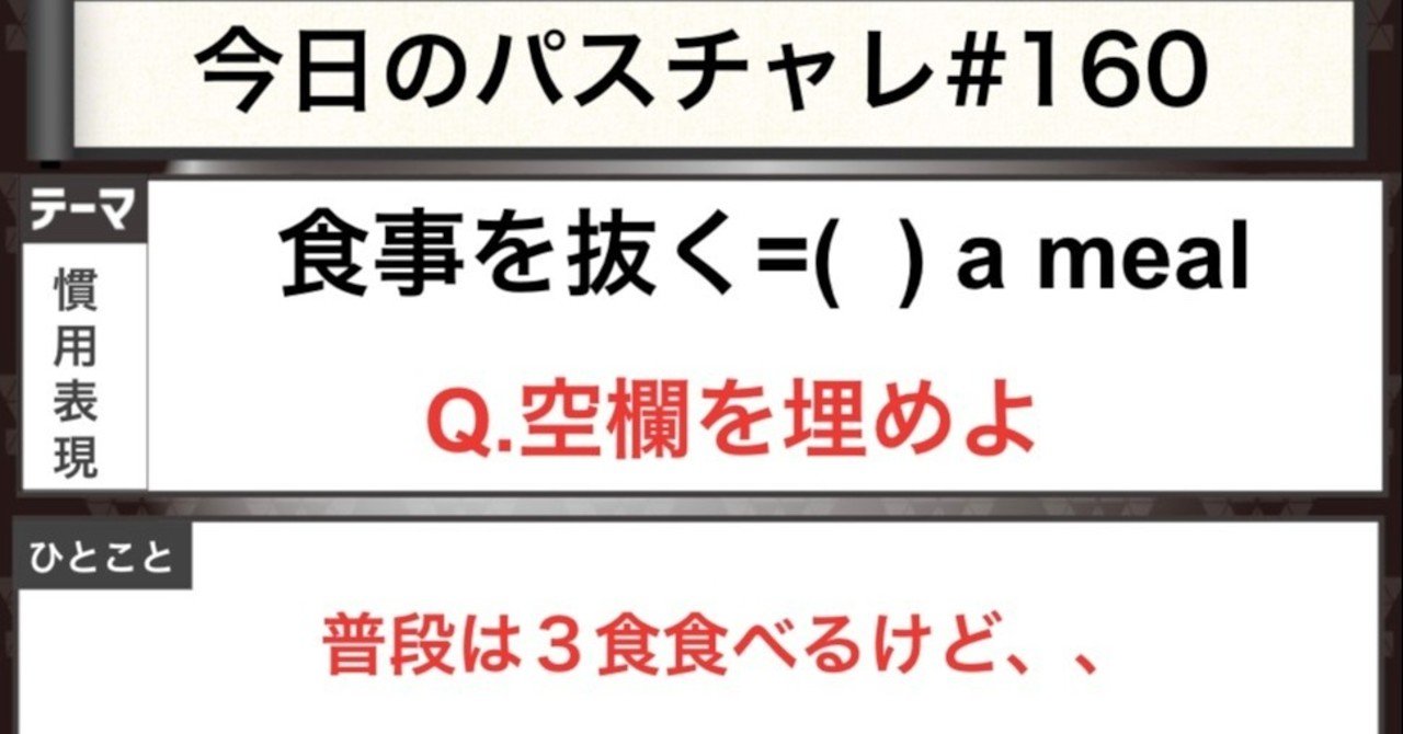 受験英語 慣用表現 この表現わかるかな パスチャレ 160 宇佐見すばる Passlabo Note