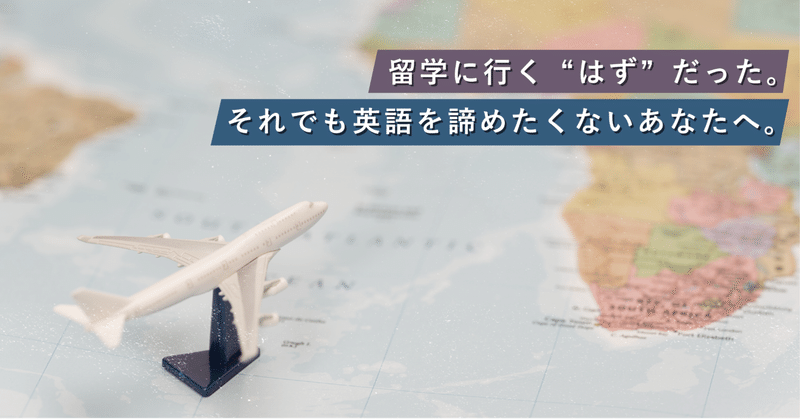 留学に行くはずだった それでも英語を諦めたくないあなたに 若尾和紀 Note 留学に行くはずだった それでも英語を諦めたくないあなたに 若尾和紀 Note