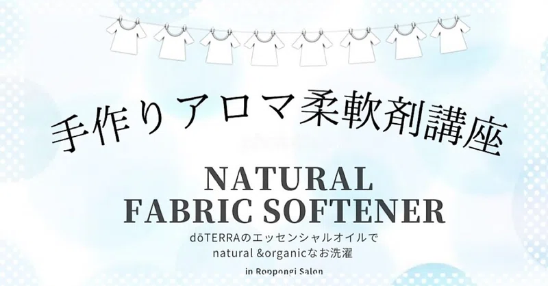 手作り柔軟剤 の新着タグ記事一覧 Note つくる つながる とどける