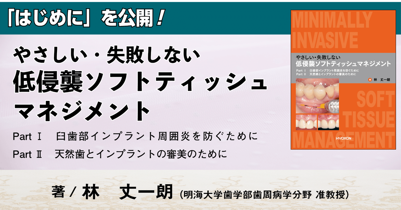 やさしい・失敗しない 低侵襲ソフトティッシュマネジメント』より