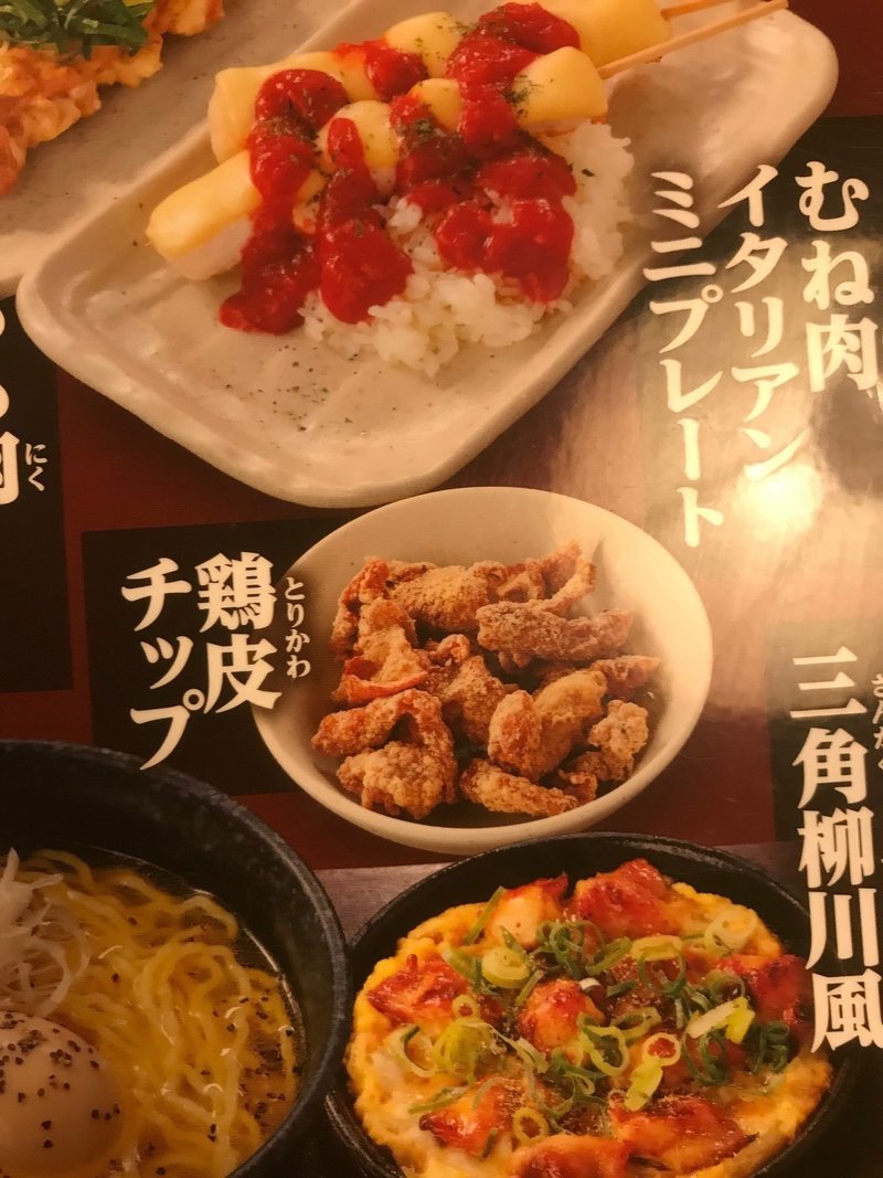 鳥貴族の鶏皮チップが美味しいのと 領主の涙について おいしいエッセイ 三戸満平 Note