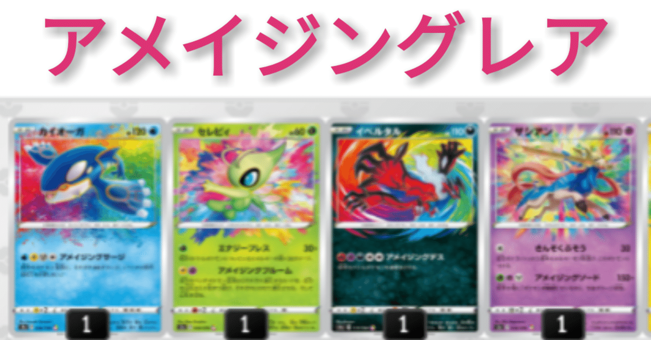 アメイジングレア 最強ランキング ポケカソード シールド はろなんて フォロバ100 Note アメイジングレア 最強ランキング ポケカソード シールド はろなんて フォロバ100 Note