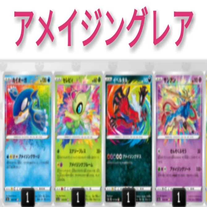 アメイジングレア《最強ランキング》ポケカソード&シールド｜はろ
