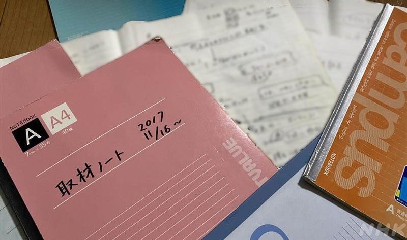 Nhk公式 取材ノート はじめます Nhk取材ノート Note