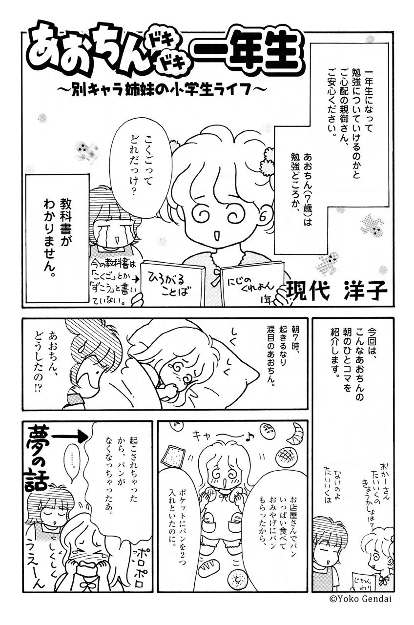 育児マンガ『あおちんドキドキ一年生』（計72P）＋おまけ3点｜現代 